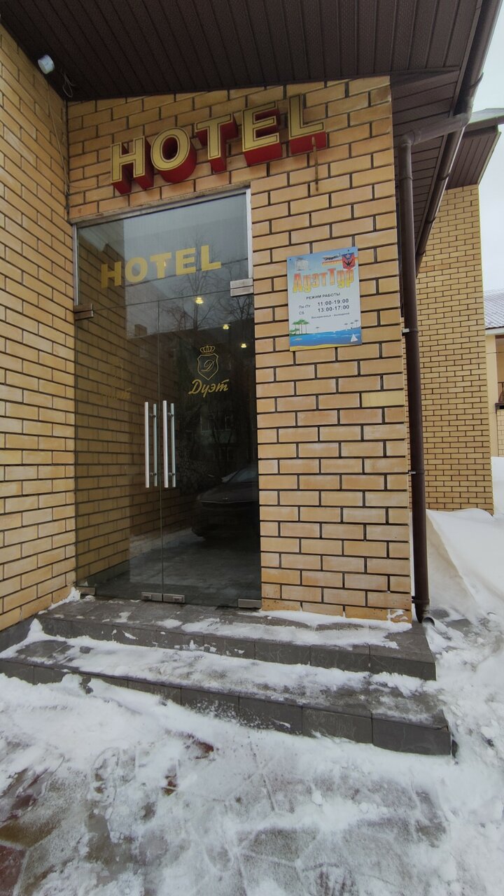 Гостиница Дуэт Ярославль-41