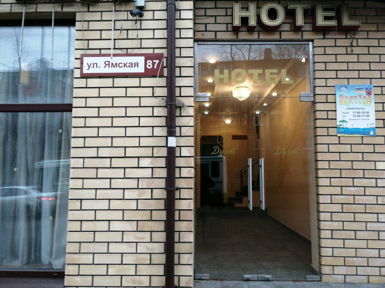 Гостиница Дуэт Ярославль-17