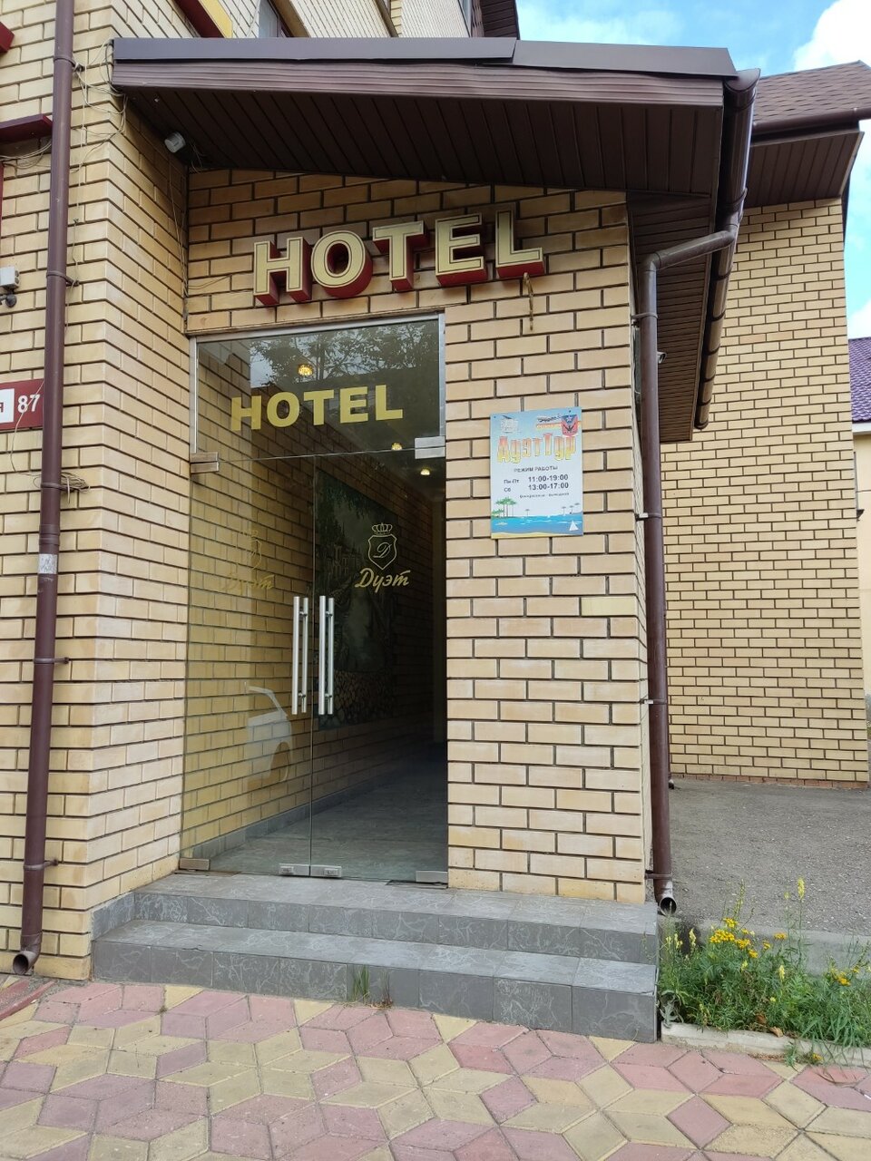 Гостиница Дуэт Ярославль-44